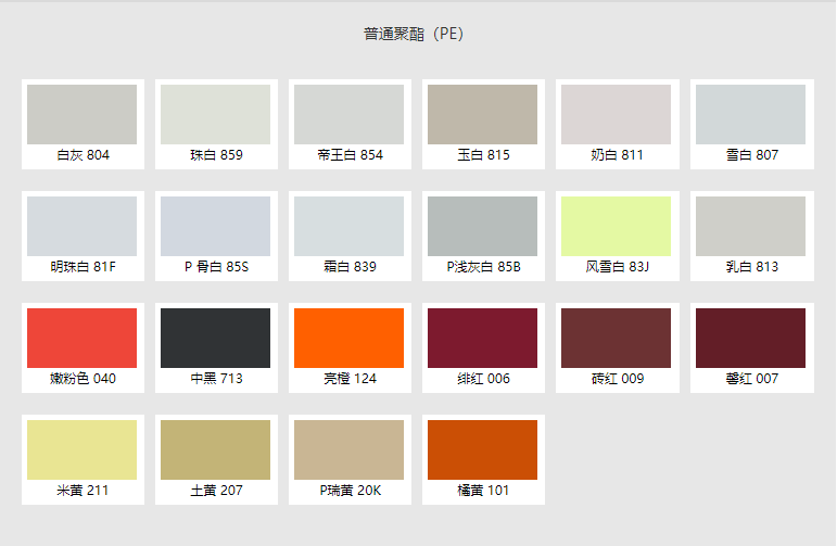 Ordinary polyester (PE)